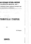 Pervai︠a︡ vseobshchai︠a︡ perepisʹ naselenīi︠a︡ Rossīĭskoĭ Imperīi, 1897 g