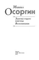 Заметки старого книгоеда