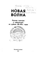 Новая волна