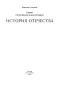 История отечества