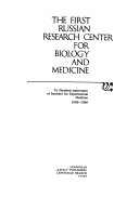 Первый в России исследовательский центр в области биологии и медицины