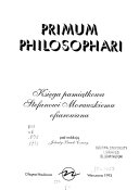 Primum philosophari