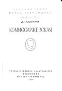 Комиссаржевская