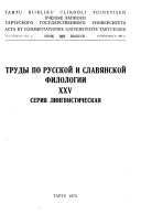 Trudy po russkoĭ i slavi͡anskoĭ filologii