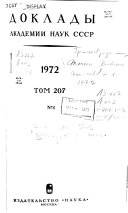 Comptes rendus (Doklady) de l'Académie des sciences de l'URSS