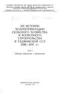 Iz istorii kollektivizat︠s︡ii selʹskogo khozi︠a︡ĭstva i kolkhoznogo stroitelʹstva v Tadzhikskoĭ SSR 1926-1937 gg