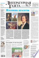 Литературная газета No26 (6469) 2014