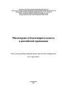 Милосердие и благотворительность в российской провинции