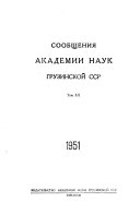 Bulletin of the Academy of Sciences of the Georgian SSR