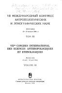 Trudy VII Mezhdunarodnogo kongressa antropologicheskikh i ėtnograficheskikh nauk: Sektsii͡a 4.Etnicheskai͡a antropologii͡a. Sektsii͡a 5. Paleoantropologii͡a i antropogenez