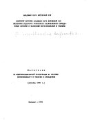 Материалы IX межреспубликанской конференции по истории естествознания и техники в Прибалтике