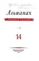 Альманах 