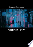 Virtuality