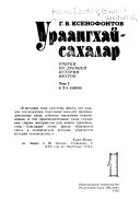 Ураангхай-сахалар