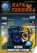 Наука и техника No02/2011