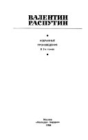 Izbrannye proizvedenii︠a︡ v 2-kh tomakh: Denʹgi dli︠a︡ Marii ; Poslednyĭ srok ; Uroki frant︠s︡uzskogo ; Rudolʹfio ; Mama kuda-to ushla ; Vek zhivi