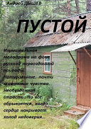 Пустой