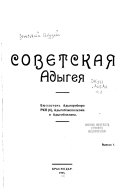 Советская Адыгея