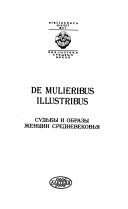 De mulieribus illustribus