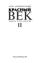 Красный век: Засадный полк. Мальчики державы