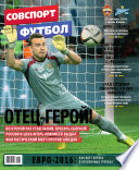 Советский Спорт. Футбол 35-2015