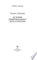 История шифровального дела в России