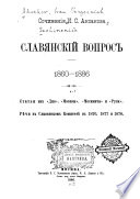 Sochinenii͡a, 1860-1886: Slavianskii vopros.-t. 2. Slavianofil'stvo i zapadnichestvo.-t. 3. Pol'skii vopros i zapadno-russkoe dielo. Evreiskii vopros.-t. 4. Obshchestvennye voprosy po tserkovym dielam. Svoboda slova. Sudebnyi vopros. Obshchestvennoe 