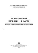 Из российской глубинки--в науку