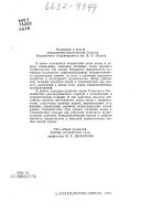 Nauka v Tadzhikistane v period sotsialisticheskogo stroitel'stva : 1917-1958 gg