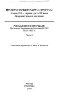 Меньшевики в эмиграции