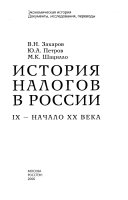 История налогов в России