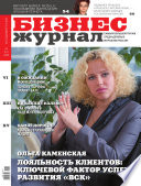 Бизнес-журнал, 2009/04