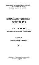 Annual of Ibero-Caucasian linguistics