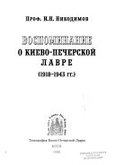 Vospominanie o Kievo-Pecherskoĭ lavre, 1918-1943 gg