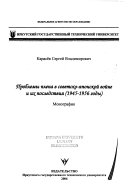 Проблемы плена в советско-японской войне и их последствия (1945-1956 годы)