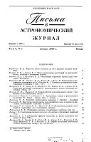 Pisʹma v Astronomicheskiĭ zhurnal