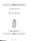 Мартос