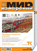 Мир измерений No 10 2013