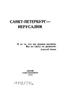 Санкт-Петербург