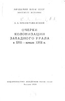 Ocherki kolonizat︠s︡ii Zapadnogo Urala v XVII-nachale XVIII v