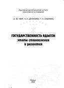 Государственность Адыгей