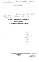 Раннее драматургическое творчество А.И. Сумбаташвили-Южина