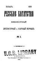 Русское богатство