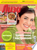 Журнал «Лиза» No42/2016