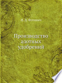 Производство азотных удобрений