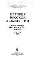 История русской драматургии