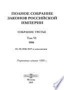 Полное собрание законов Российской империи. Собрание третье