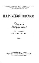 Н. А. Римский-Корсаков