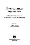 Русистика на рубеже веков