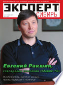 Эксперт Сибирь 09-2013